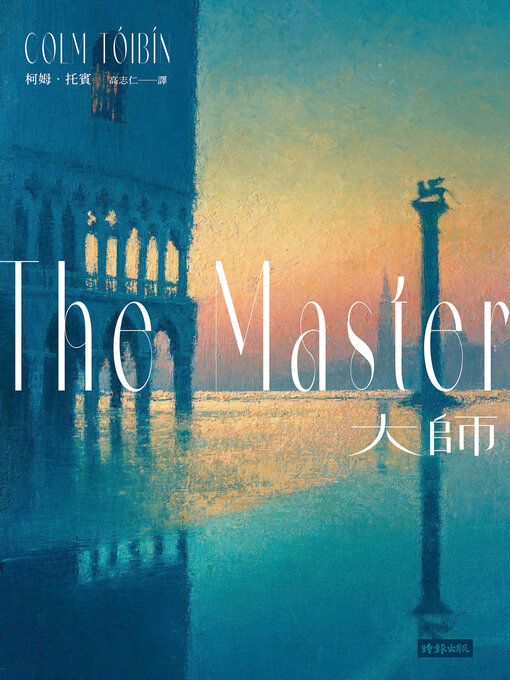 Cover image for 大師（紀念新版）